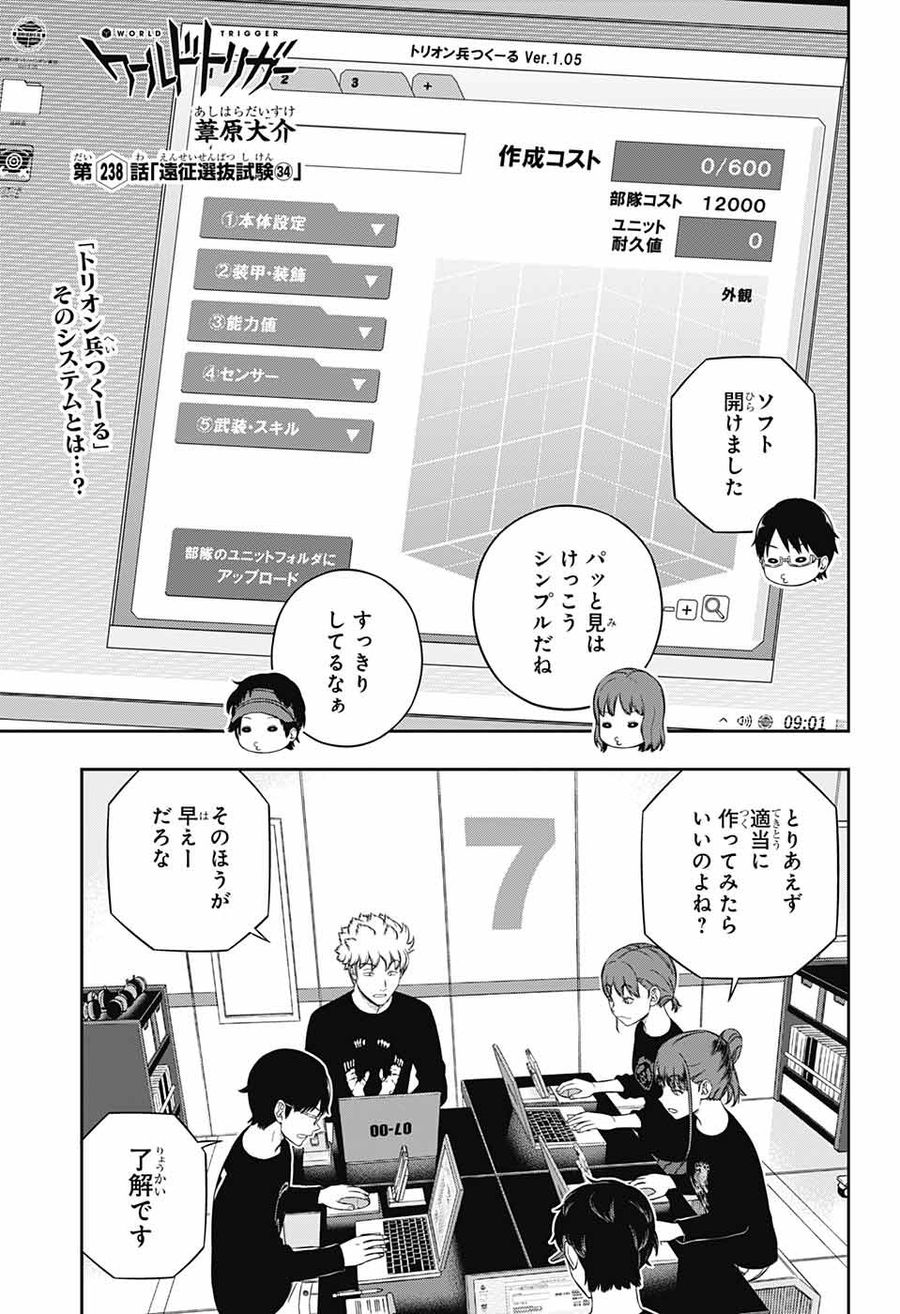 ワートリ 第238話 - Page 1