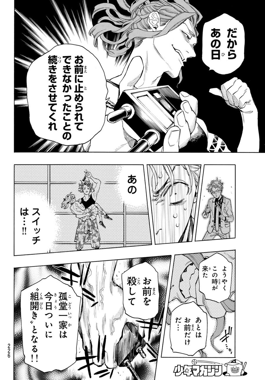 赤羽骨子のボディガード 第66話 - Page 4