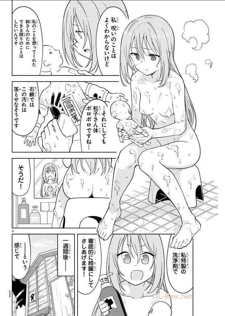 あつまれ！ふしぎ研究部 第243話 - Page 6