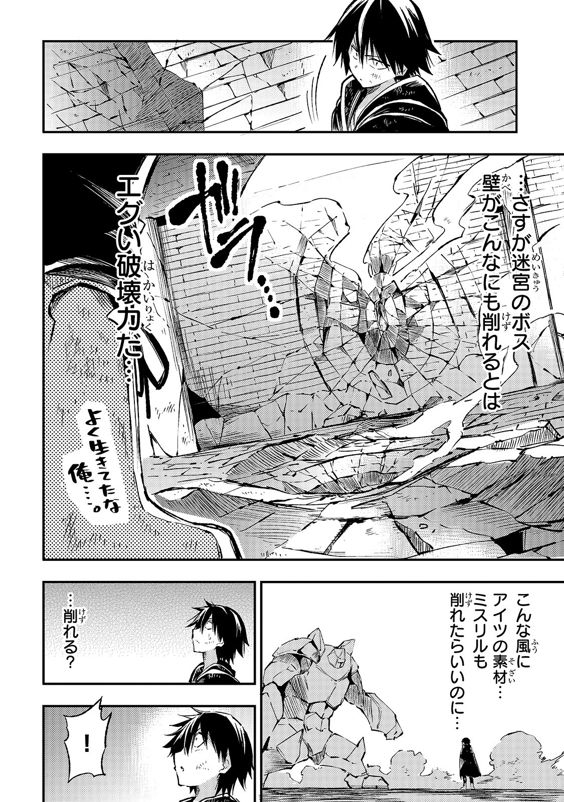 ひとりぼっちの異世界攻略 第78話 - Page 6