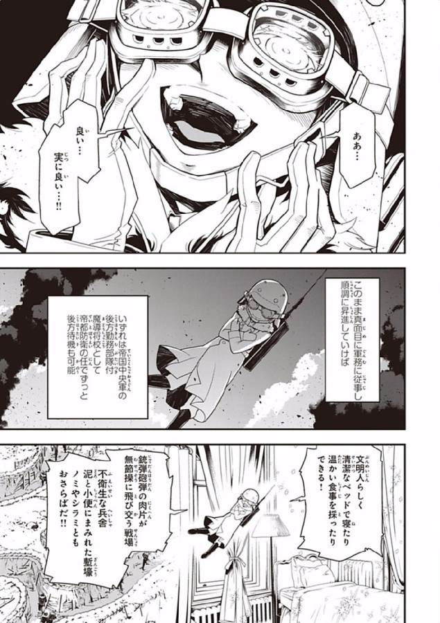 幼女戦記 第1話 - Page 30