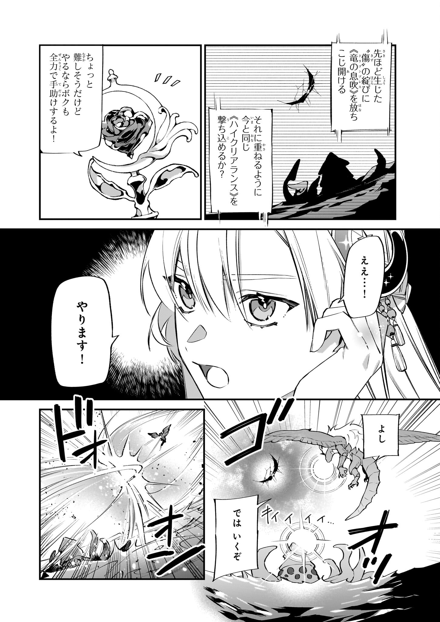 役立たずと言われたので、わたしの家は独立します！ 第24話 - Page 16