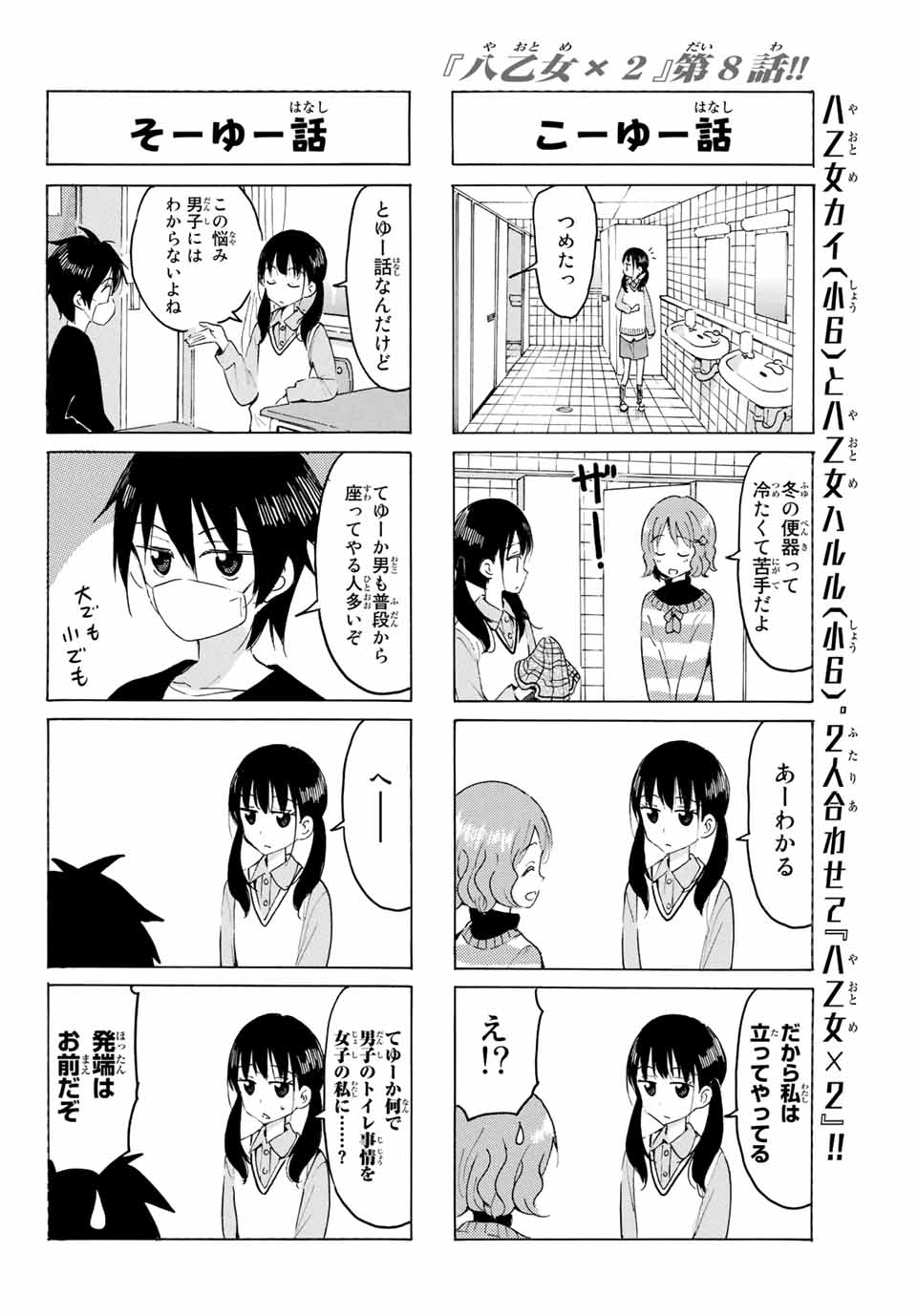 八乙女×２ 第8話 - Page 4