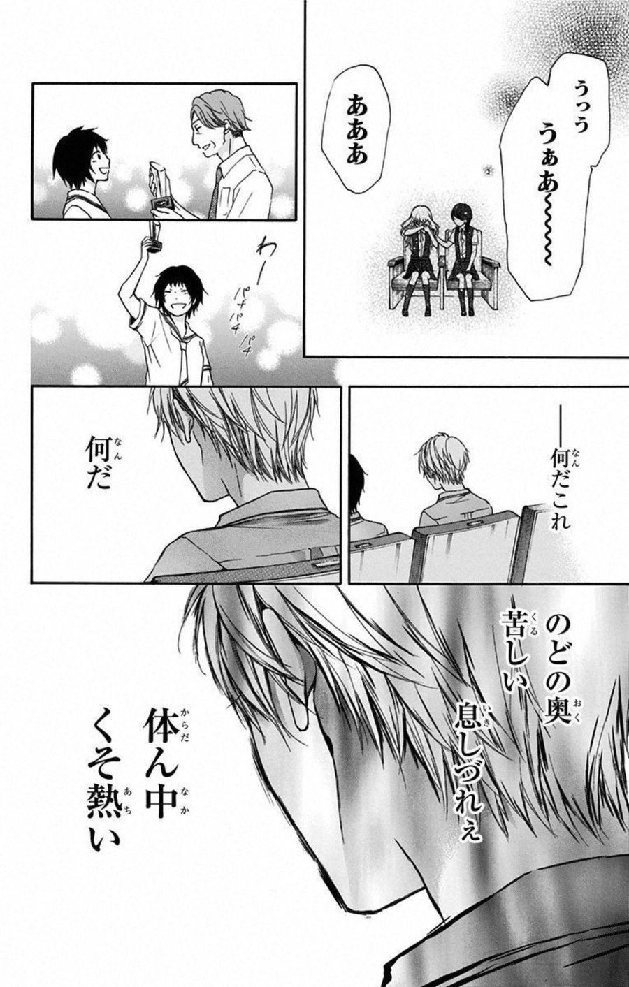 この音とまれ! 第28話 - Page 29