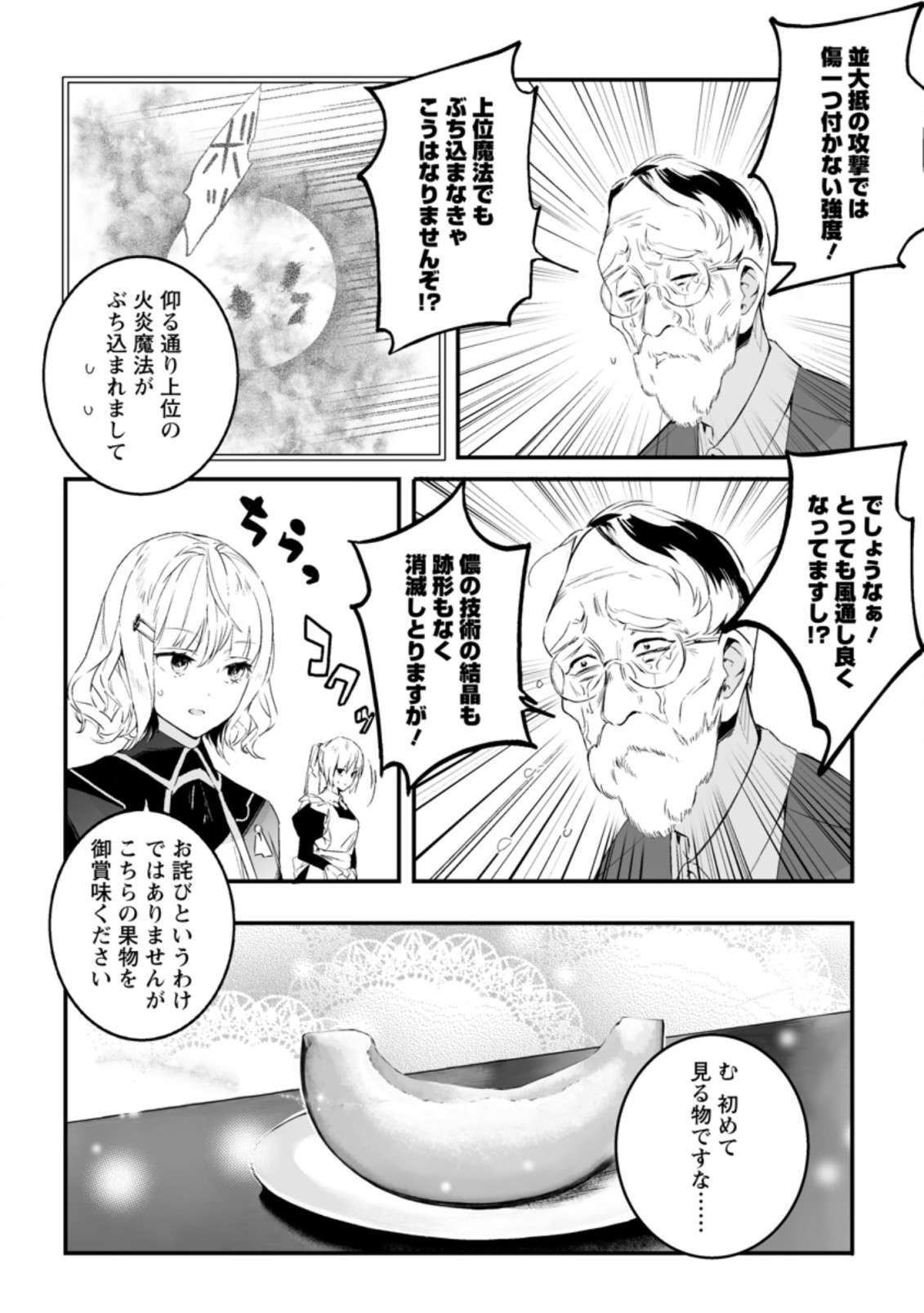 白衣の英雄 第17.1話 - Page 2