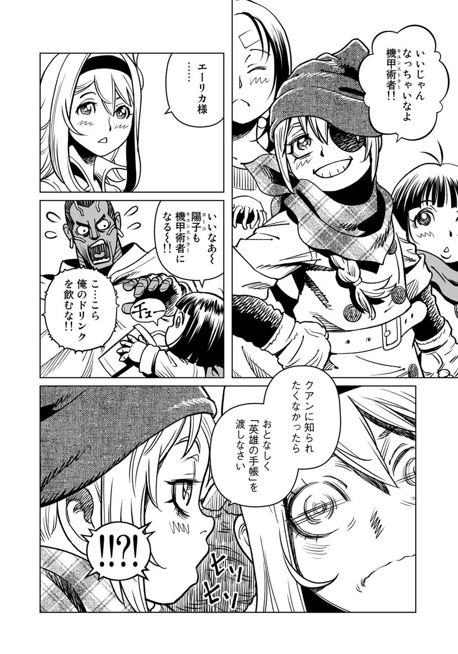 銃夢火星戦記 第40.2話 - Page 12