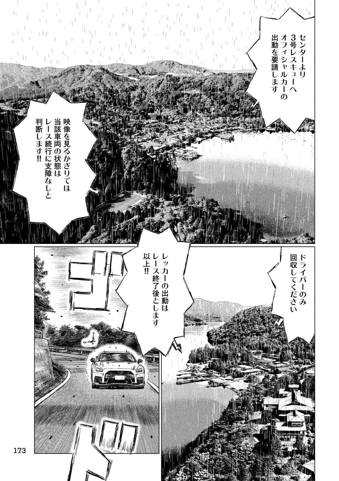 MFゴースト 第75話 - Page 3