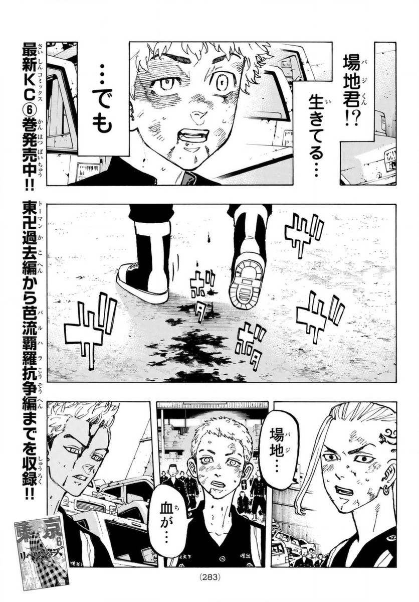 東京卍リベンジャーズ 第60話 - Page 15