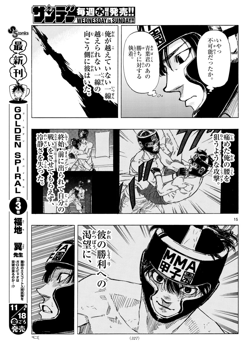 レッドブルー 第43話 - Page 15