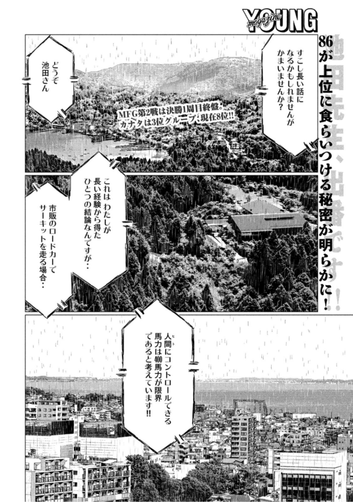 MFゴースト 第71話 - Page 2