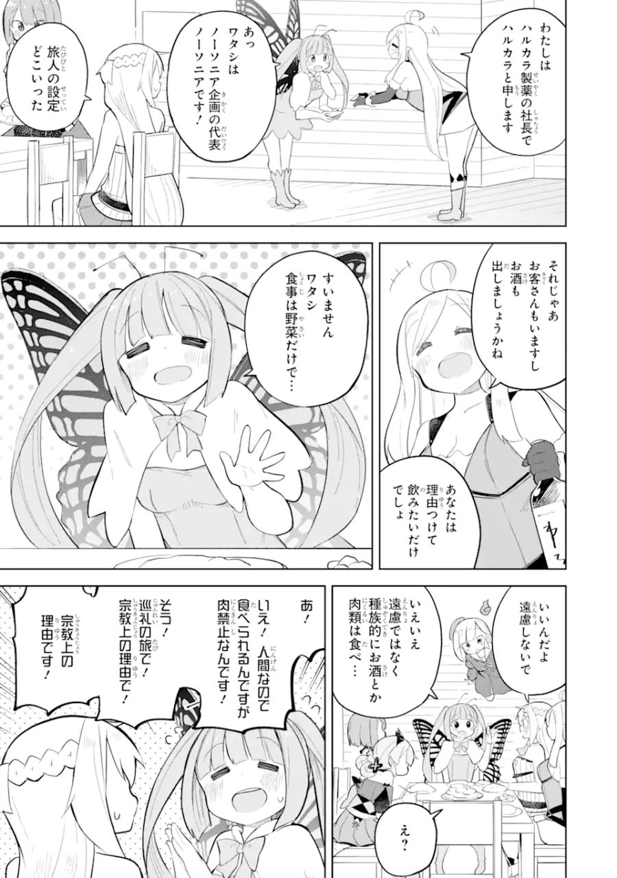 スライム倒して300年、知らないうちにレベルMAXになってました 第67.2話 - Page 6