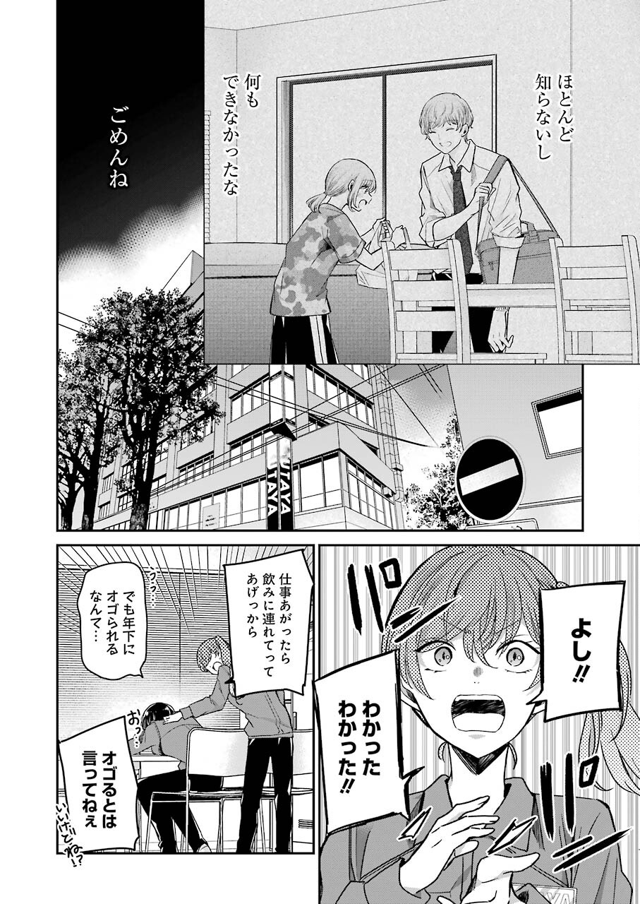 兄の嫁と暮らしています。 第111話 - Page 11