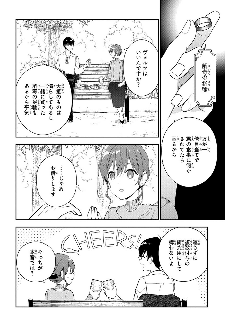 魔導具師ダリヤはうつむかない ～Dahliya Wilts No More～ 第6.1話 - Page 4