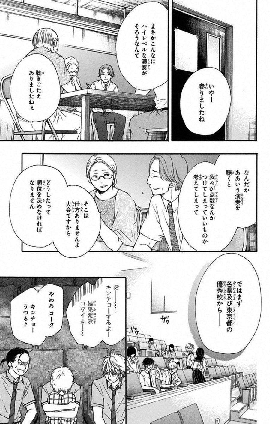 この音とまれ! 第27話 - Page 43