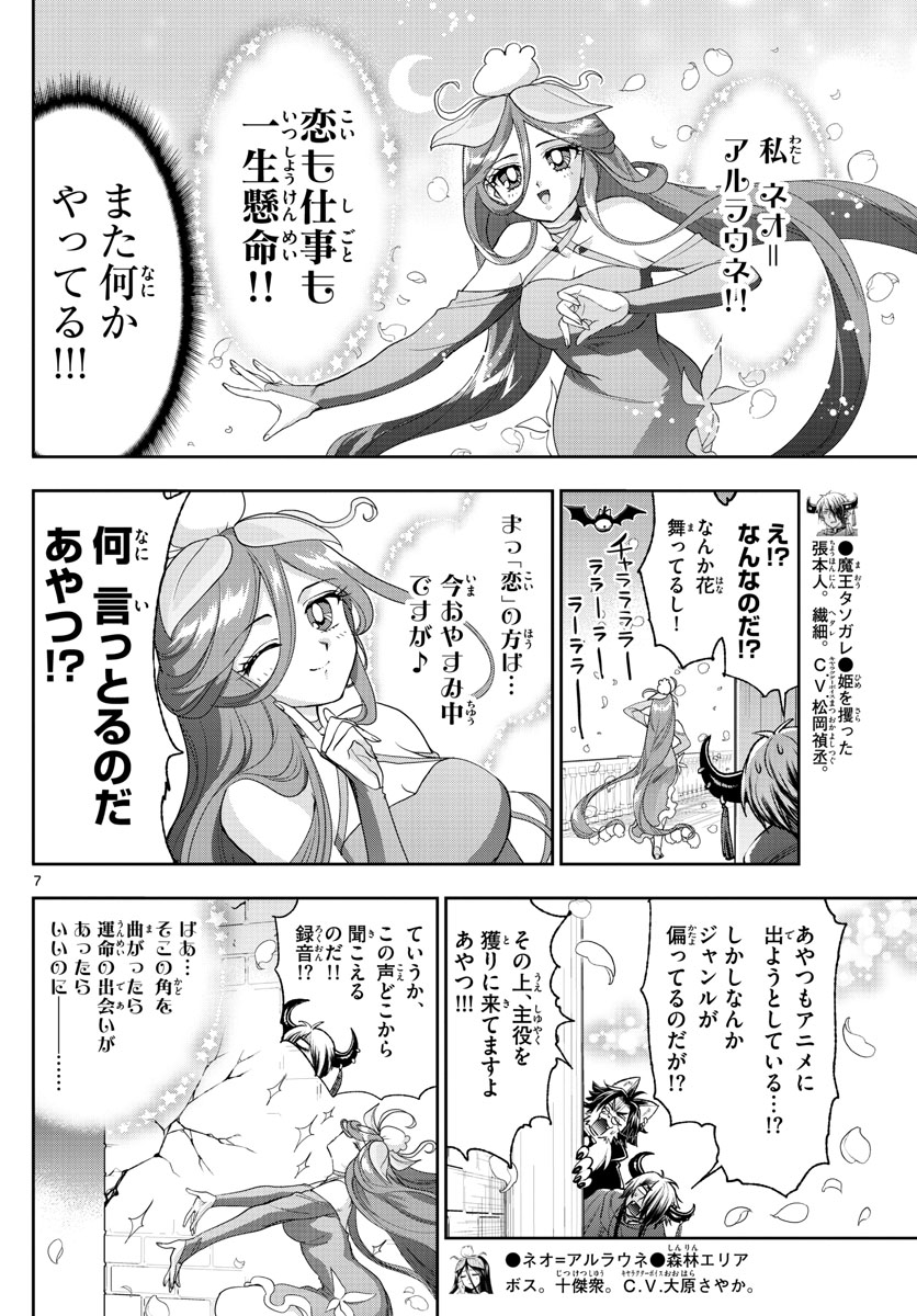 魔王城でおやすみ 第212話 - Page 7