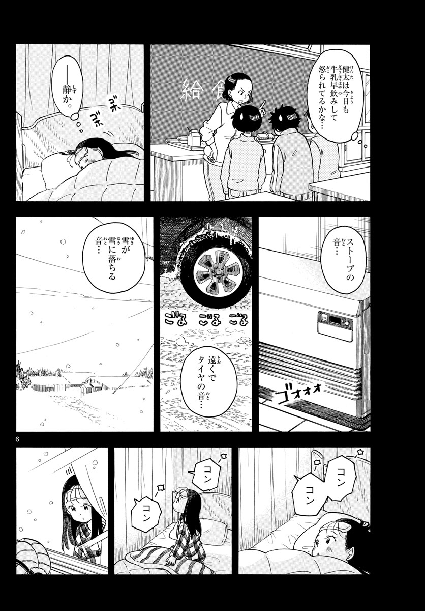 舞妓さんちのまかないさん 第113話 - Page 6