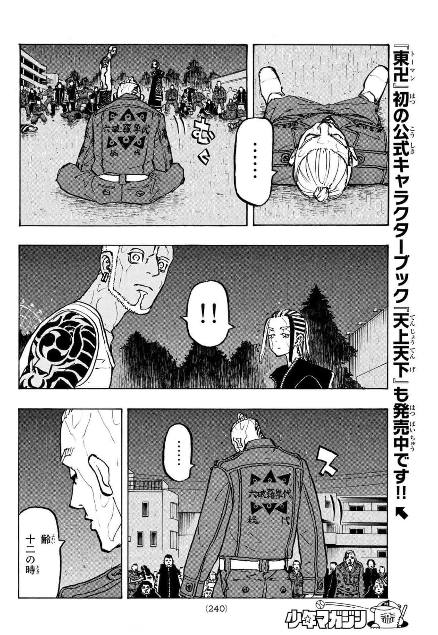 東京卍リベンジャーズ 第228話 - Page 10