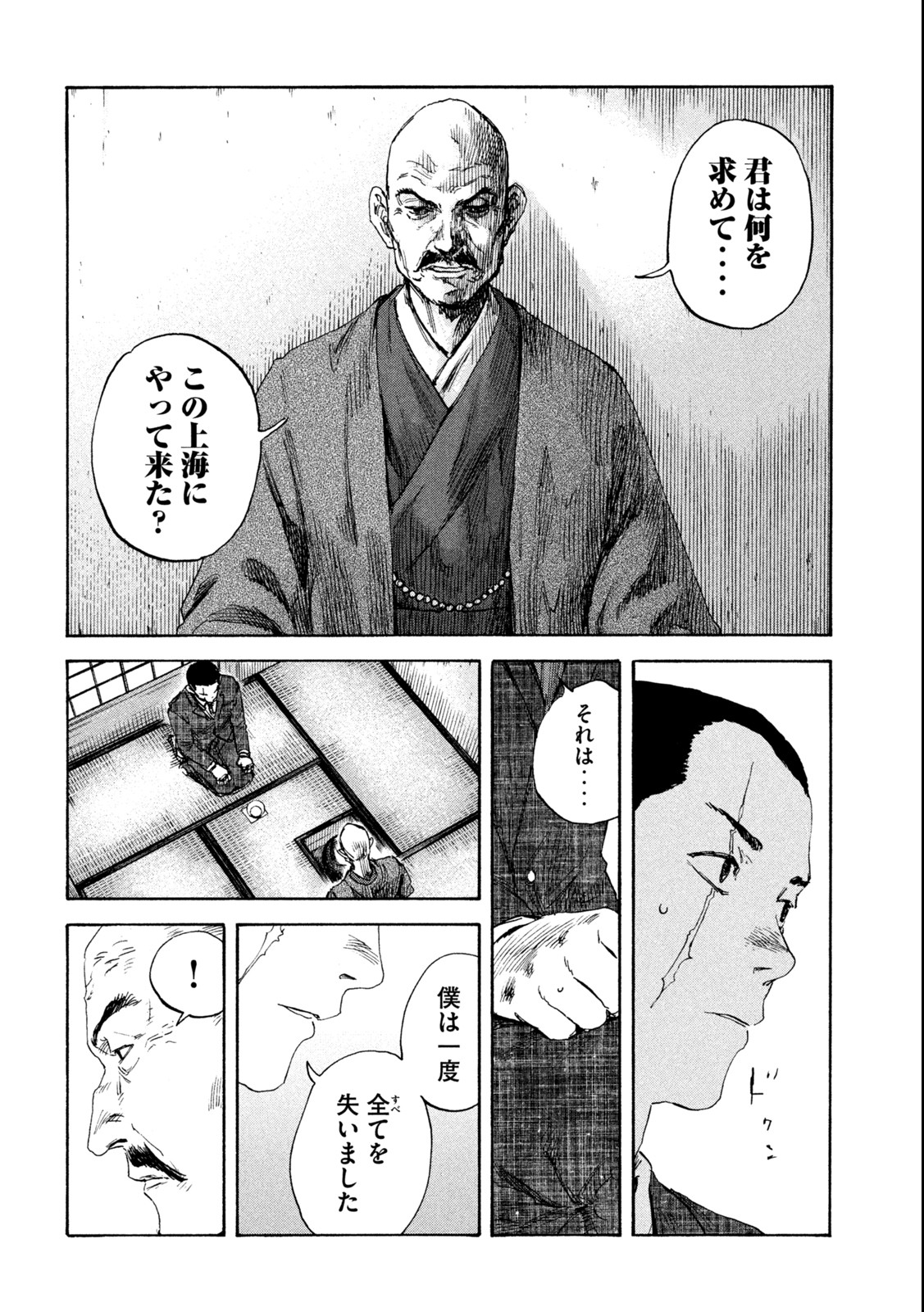 満州アヘンスクワッド 第126話 - Page 16