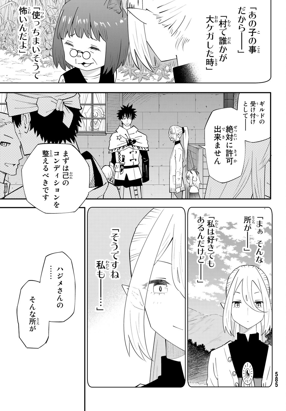 29歳独身中堅冒険者の日常 第77話 - Page 23