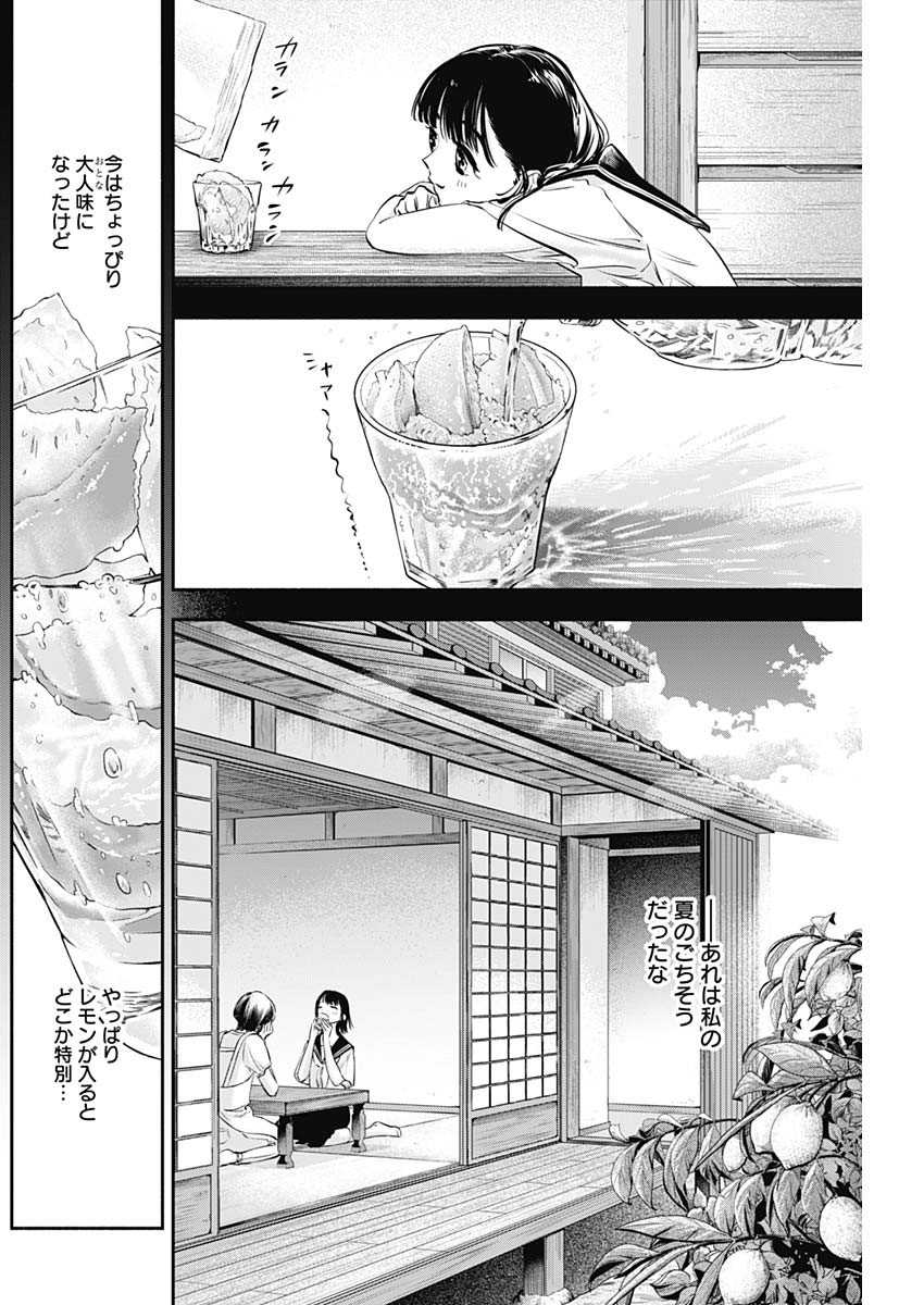女優めし 第5話 - Page 12