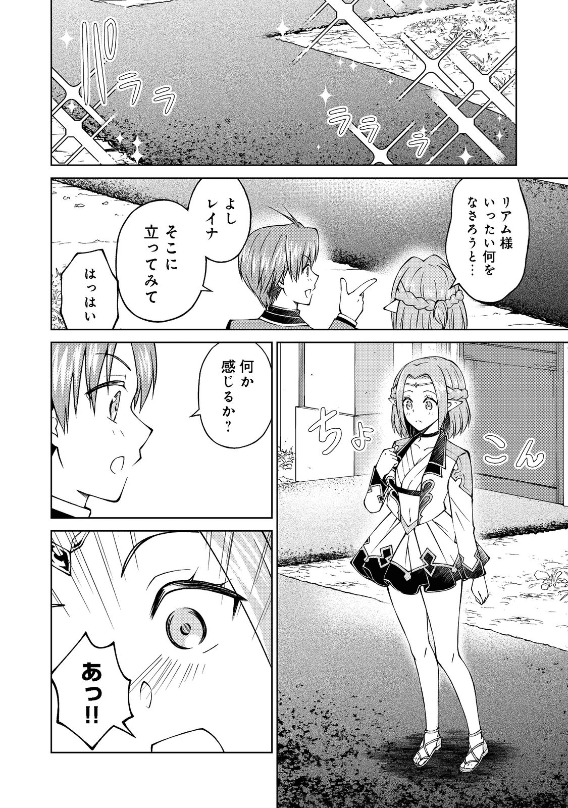 没落予定の貴族だけど、暇だったから魔法を極めてみた 第26.2話 - Page 4