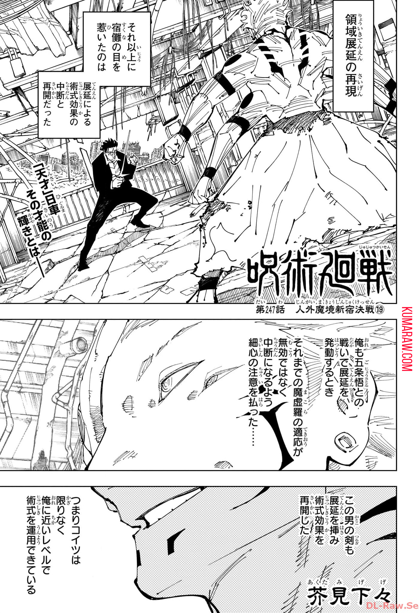 呪術廻戦 第247話 - Page 1