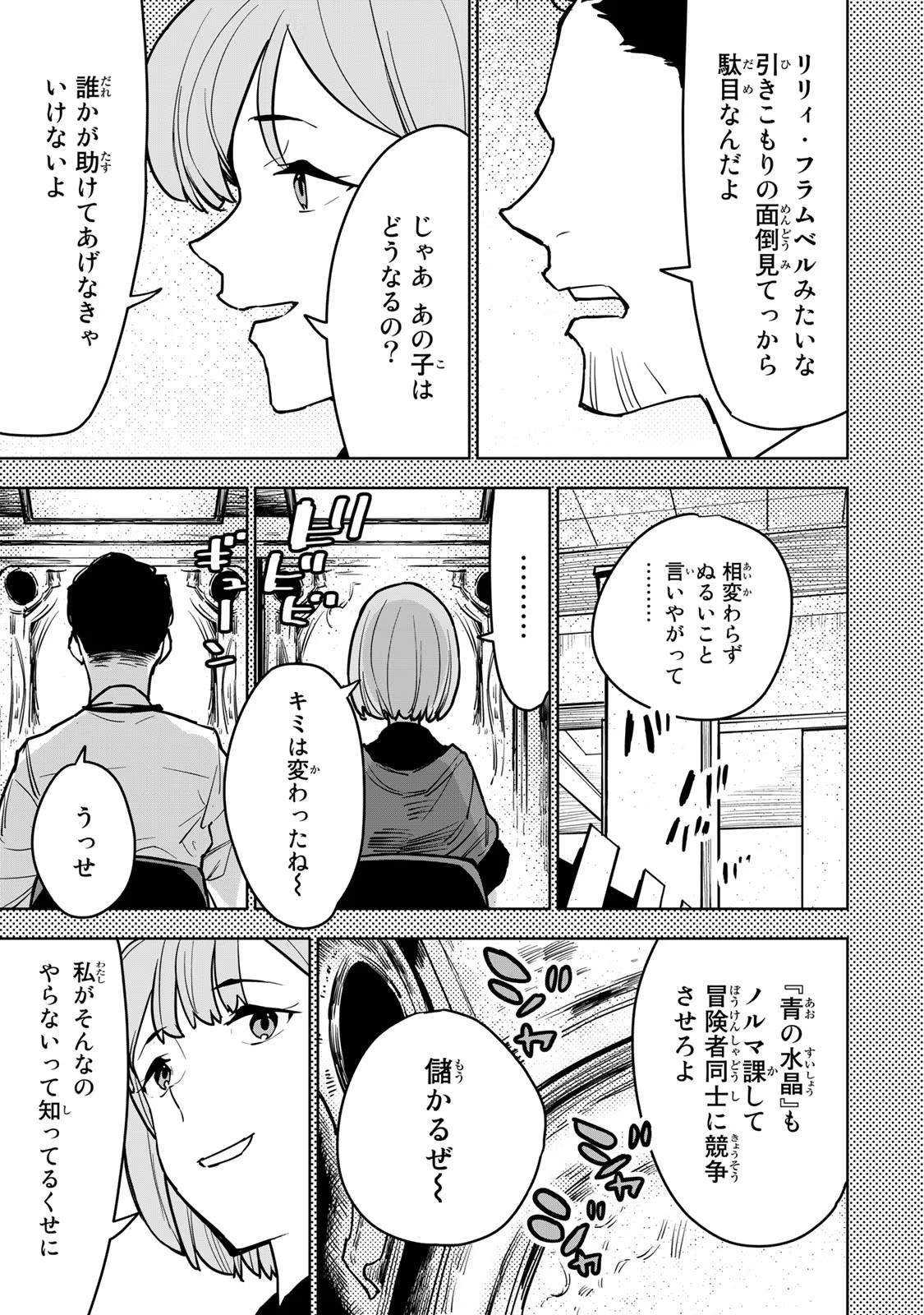 追放されたチート付与魔術師は気ままなセカンドライフを謳歌する 第11話 - Page 44