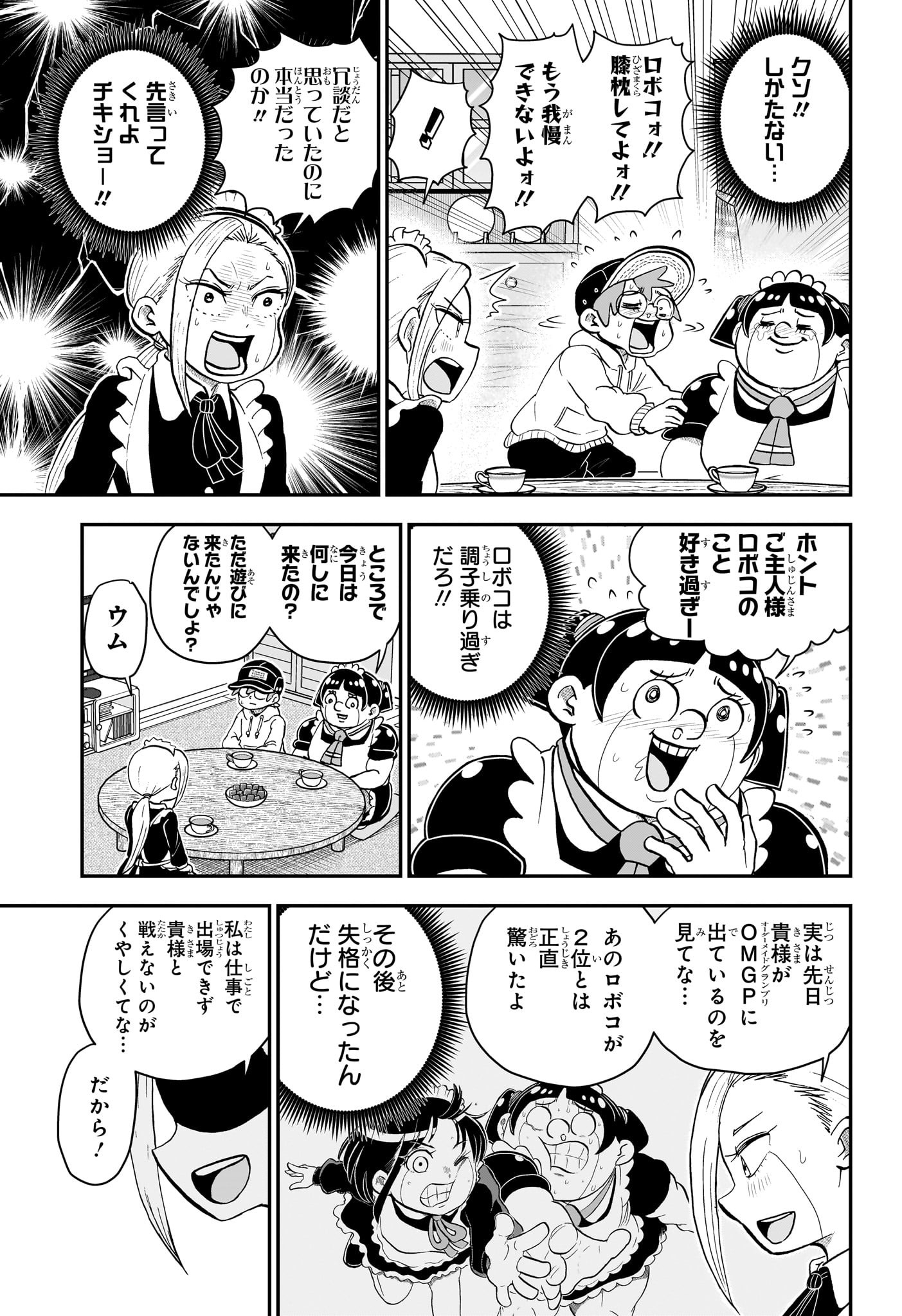 僕とロボコ 第131話 - Page 9