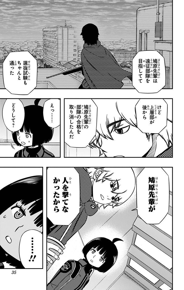 ワートリ 第108話 - Page 7