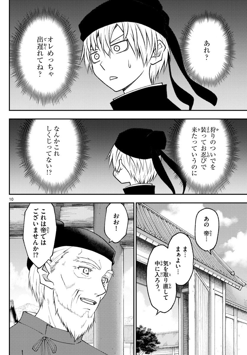 トニカクカワイイ 第197話 - Page 10