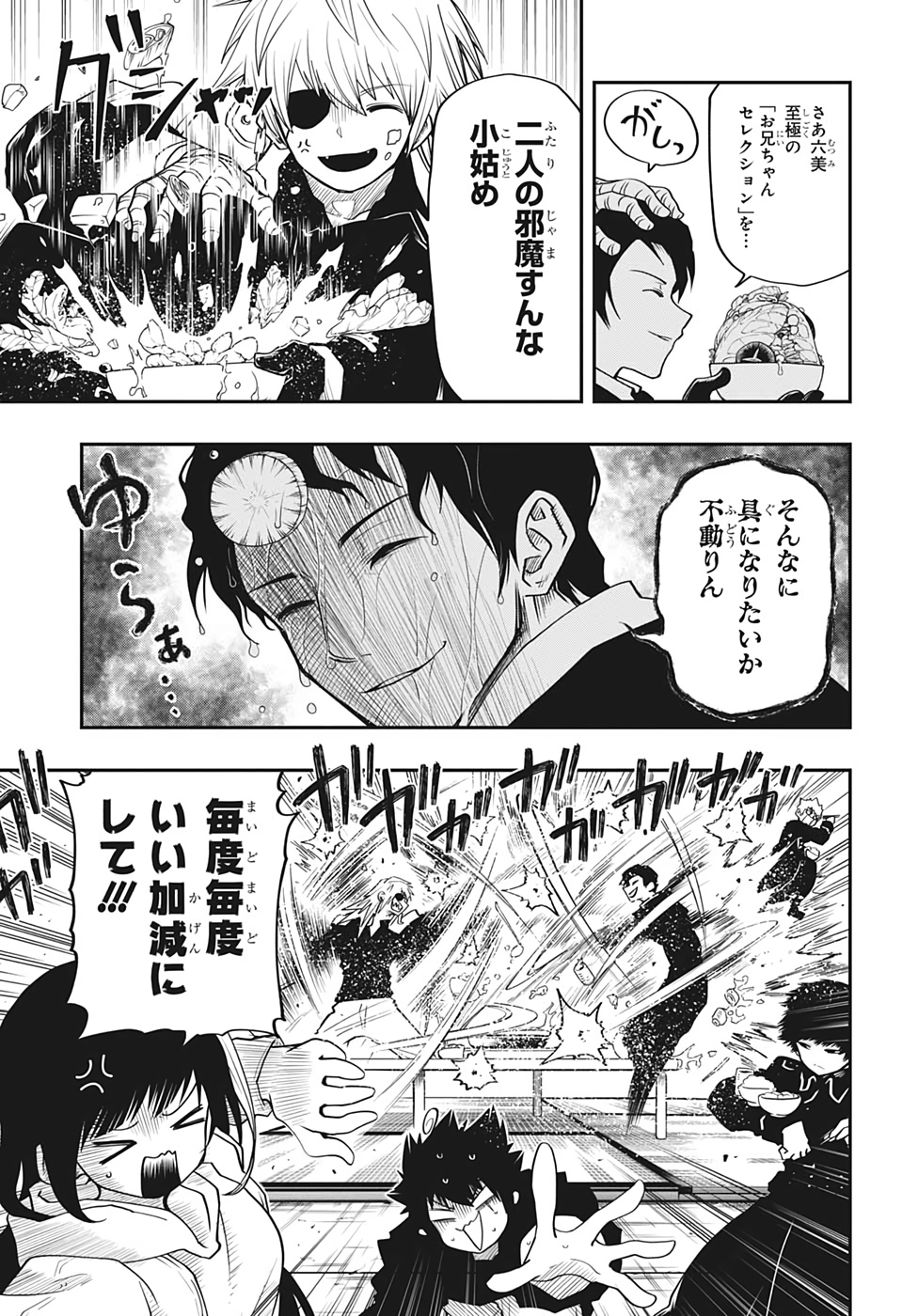 夜桜さんちの大作戦 第26話 - Page 5