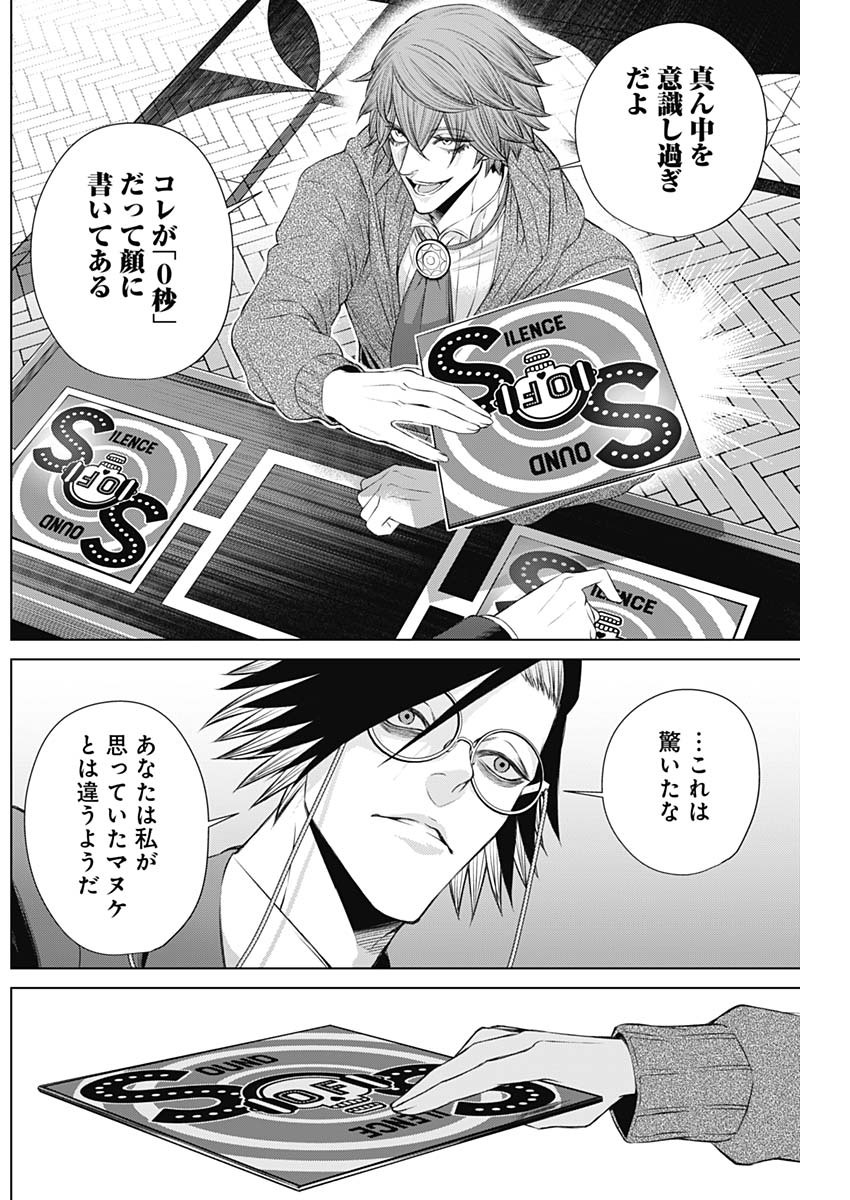 ジャンケットバンク 第14話 - Page 6