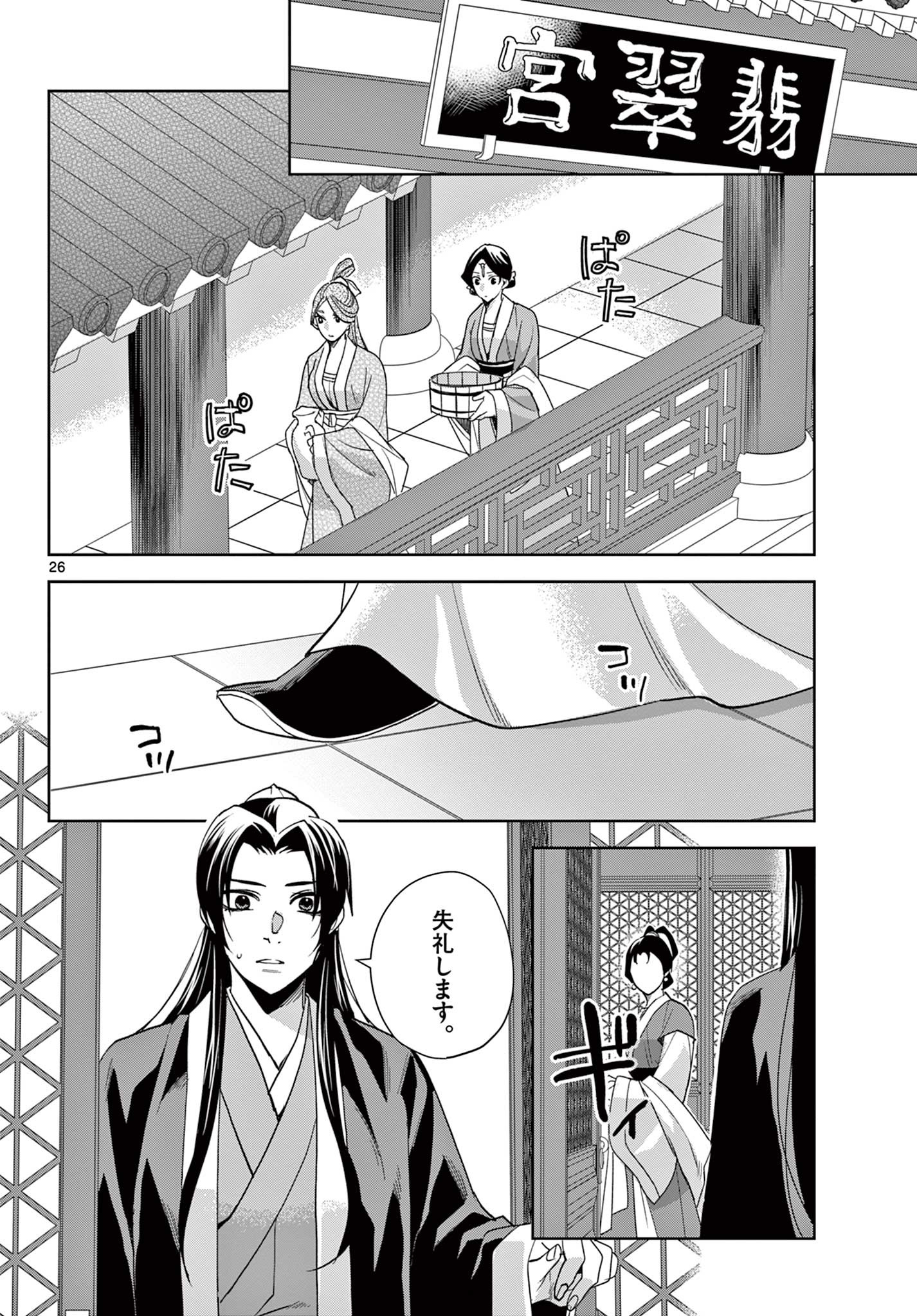 薬屋のひとりごと (KURATA Mi 第63.2話 - Page 7