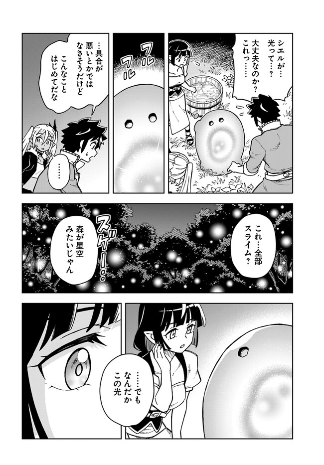 洞窟王からはじめる楽園ライフ 第26.1話 - Page 18