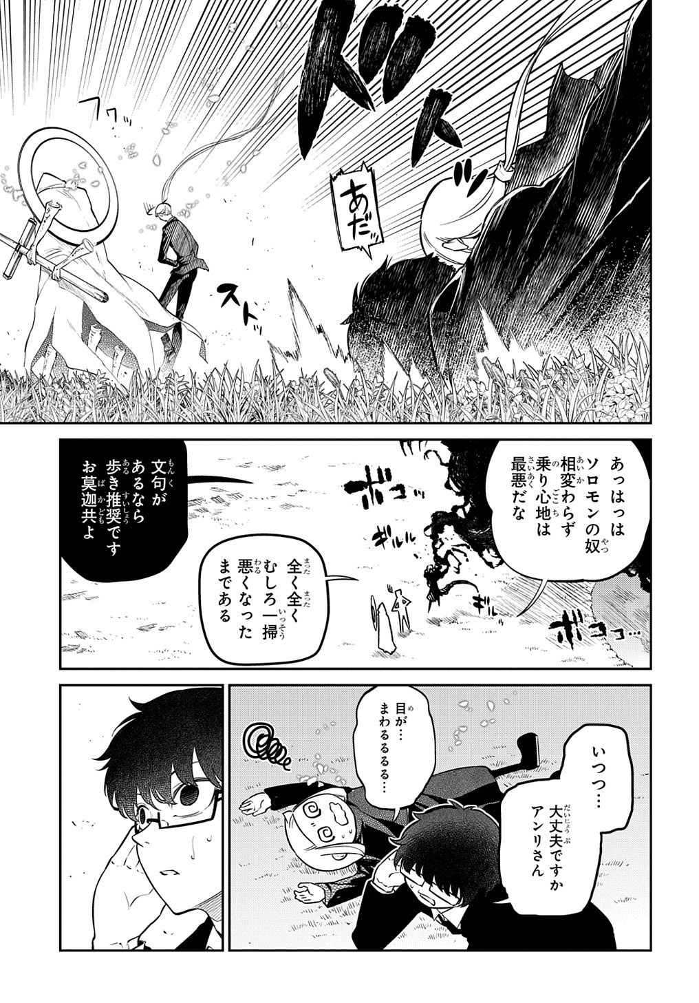 リィンカーネーションの花弁 第76話 - Page 11