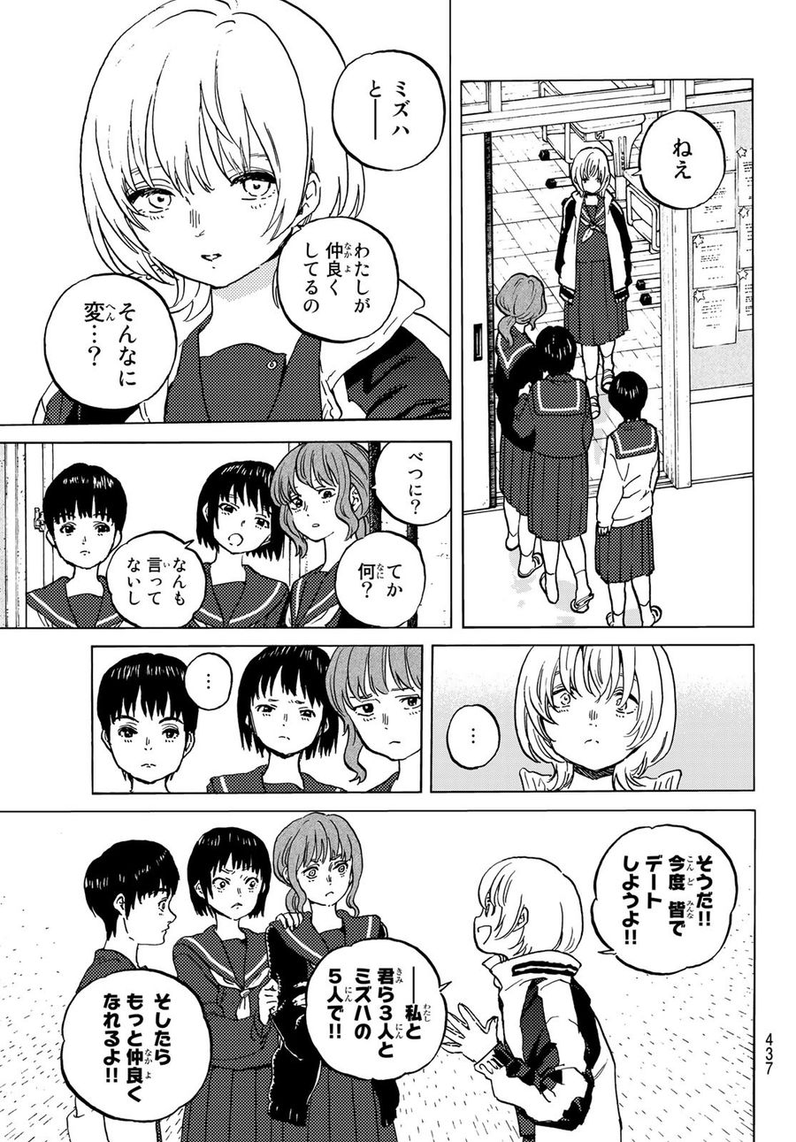 不滅のあなたへ 第145.1話 - Page 3