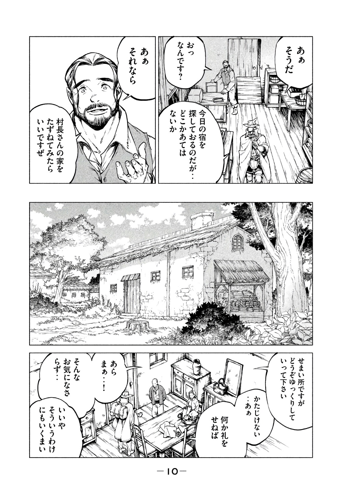 辺境の老騎士 バルド・ローエン 第17話 - Page 6