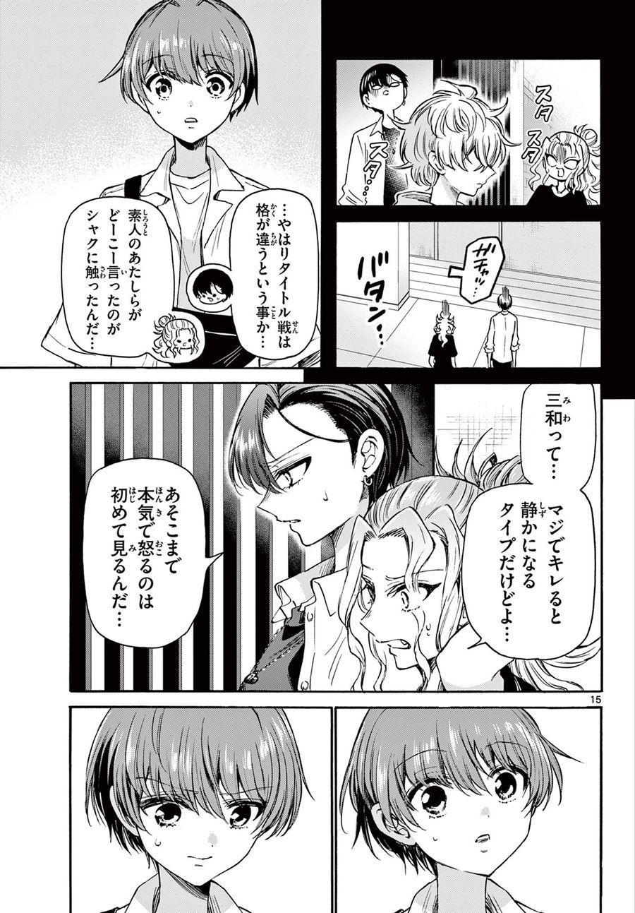 帝乃三姉妹は案外、チョロい。 第40話 - Page 15