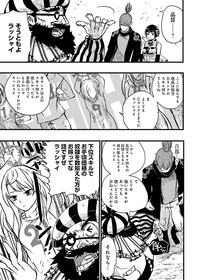 スキルがなければレベルを上げる～９９がカンストの世界でレベル800万からスタート～ 第28.3話 - Page 1