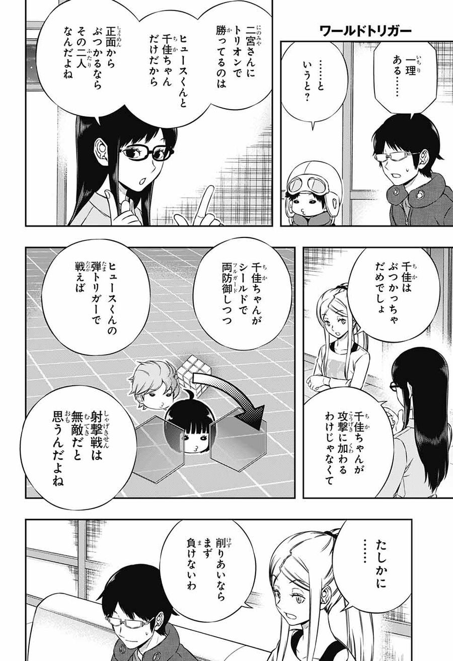 ワートリ 第178話 - Page 18