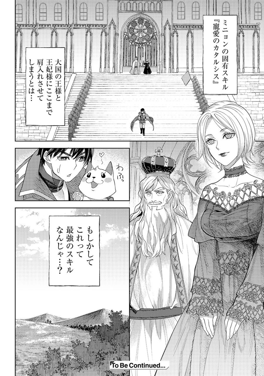 おっさんのリメイク冒険日記 ～オートキャンプから始まる異世界満喫ライフ～ 第56話 - Page 24