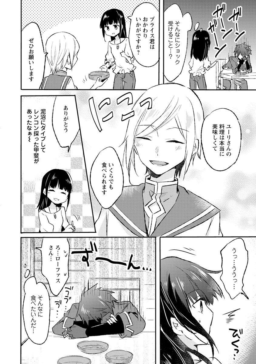 ハズレポーションが醤油だったので料理することにしました 第8話 - Page 8