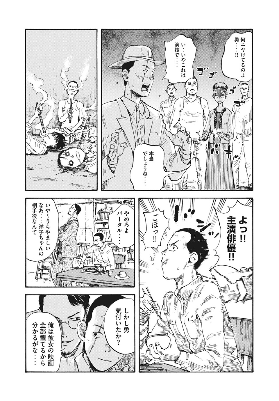 満州アヘンスクワッド 第26話 - Page 13