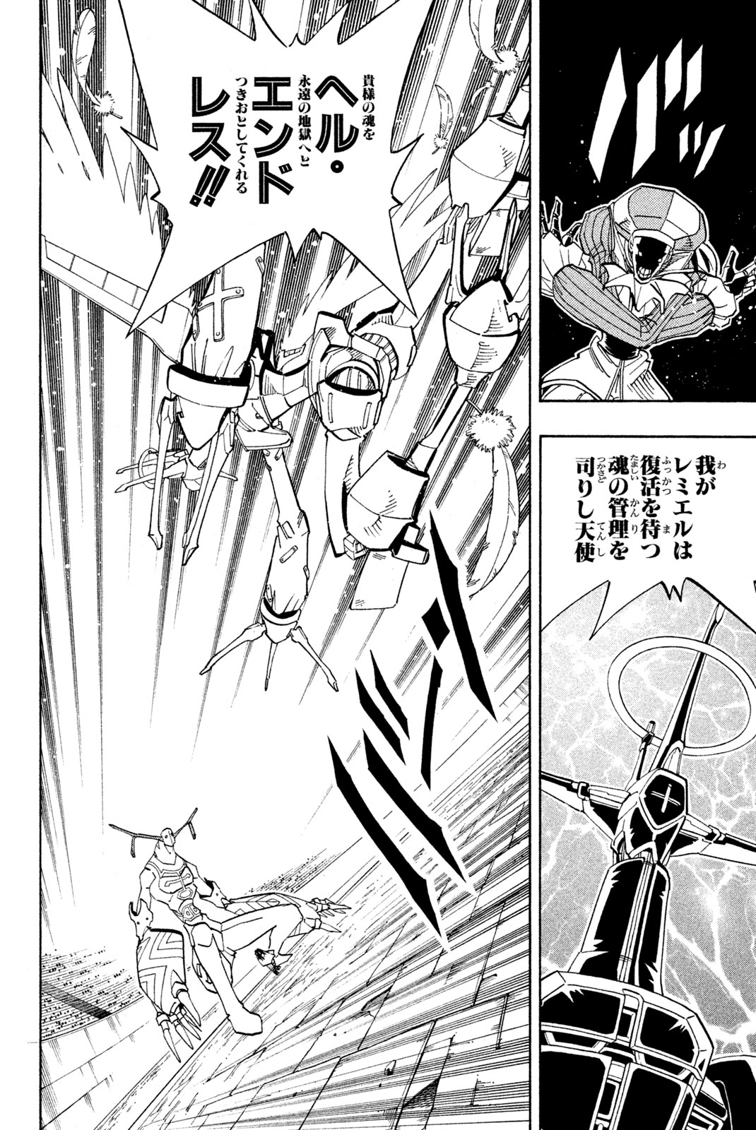 シャーマンキングザスーパースター 第138話 - Page 10