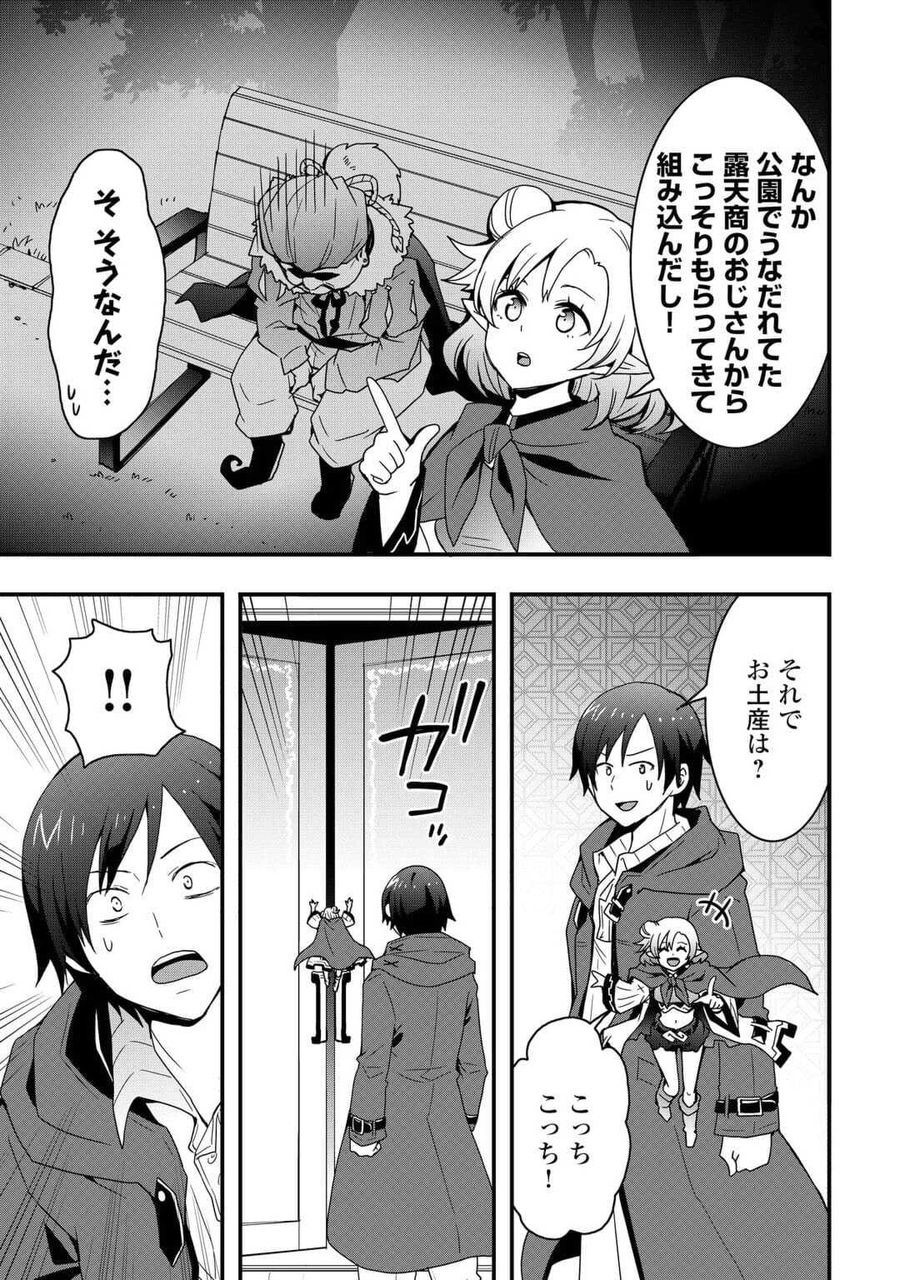 装備製作系チートで異世界を自由に生きていきます 第23.2話 - Page 13