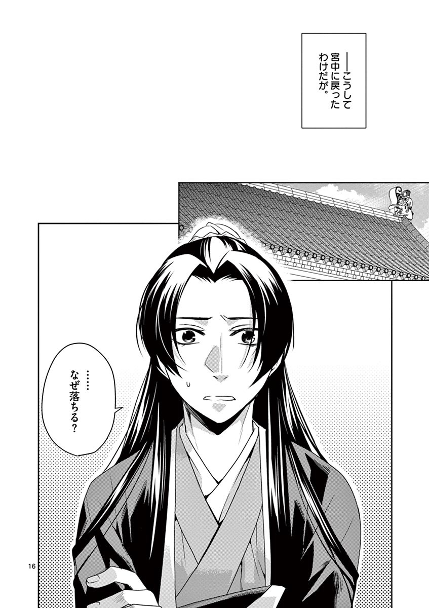 薬屋のひとりごと (KURATA Mi 第14話 - Page 16