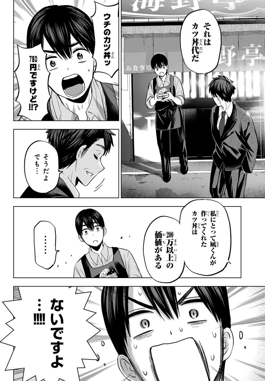 カッコウの許嫁 第184話 - Page 16