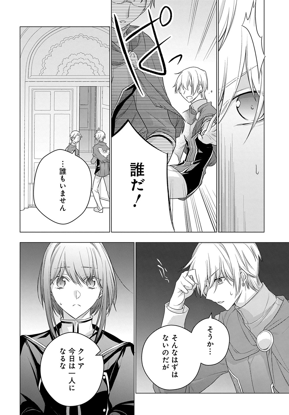 元、落ちこぼれ公爵令嬢です。 THE COMIC 第12話 - Page 8