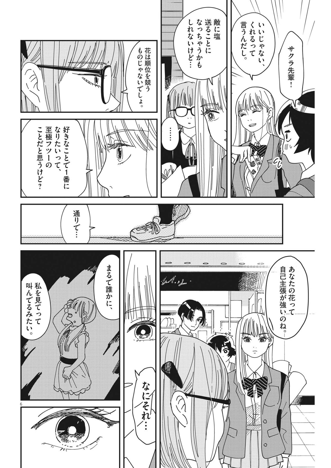 ハナイケル-川北高校華道部- 第6話 - Page 6