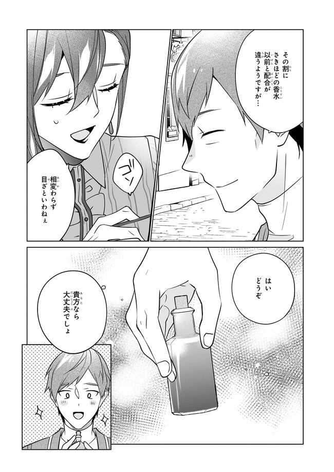 最強の鑑定士って誰のこと? ~満腹ごはんで異世界生活~ 第50話 - Page 19